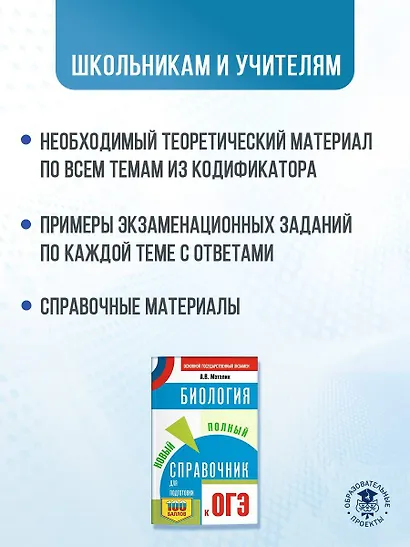 ОГЭ. Биология. Новый полный справочник для подготовки к ОГЭ - фото 5