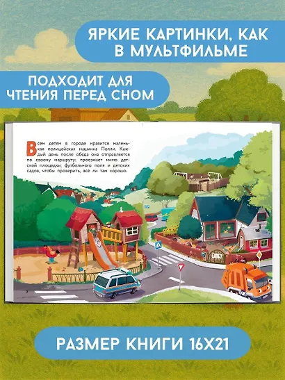Маленькая полицейская машинка и пропавшее мороженое (ил. Р. Амтора) - фото 5
