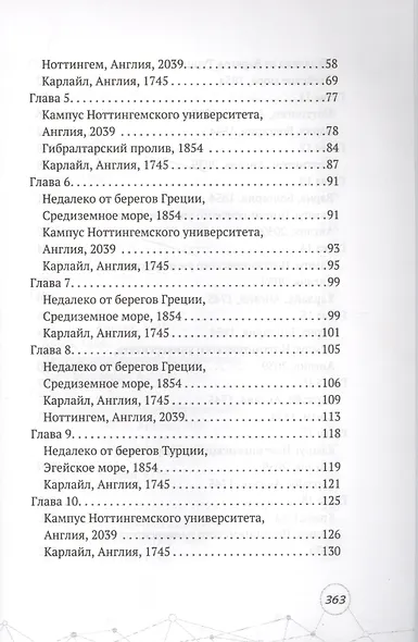 Любовь и другие катастрофы - фото 3