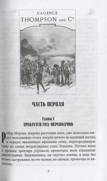 Агентство Томпсон и Ко. Роман - фото 3