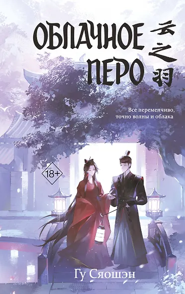 Облачное перо (My Journey to You). Новелла - фото 1