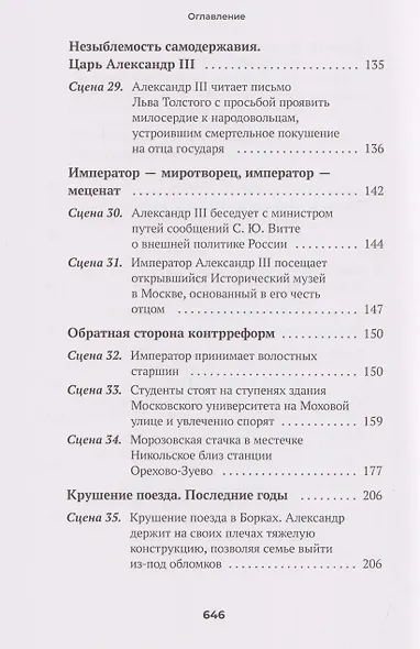 Империя не должна умереть - фото 7