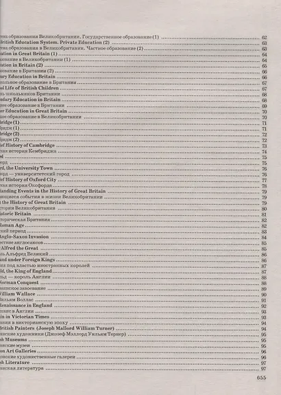 Сборник 1500 новых тем современного английского языка (м) Бережная - фото 4