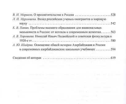 Дискуссионные вопросы современной исторической науки - фото 4