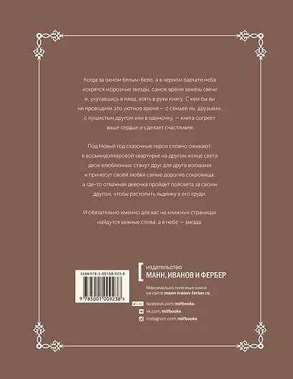 Комплект в коробке "Дары волхвов" и "Снежная королева" - фото 2