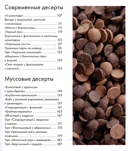 Будет сладко. Корпусные десерты, тарты, муссовые торты и пирожные - фото 7