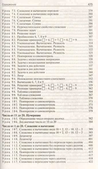 Математика. 1 класс. Поурочные разработки к УМК Г.В. Дорофеева и др. "Перспектива". ФГОС - фото 4