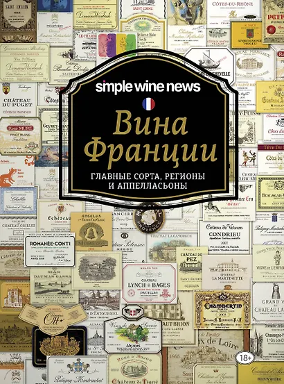 Вина Франции - фото 1