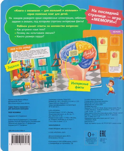 Тело человека - фото 2