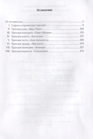 Софокл и его трагедийное творч - фото 2