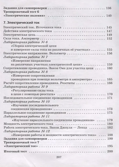 Физика. 8 класс. Рабочая тетрадь. К учебнику Н.С. Пурышевой, Н.Е. Важеевской. Тестовые задания ЕГЭ - фото 4