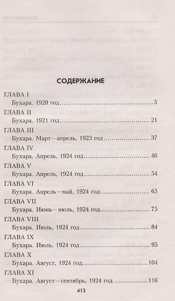 Адъютант Бухарского эмира - фото 3