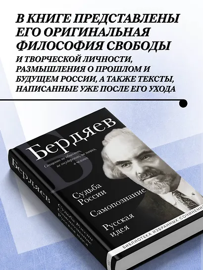 Николай Бердяев. Судьба России. Самопознание. Русская идея - фото 5