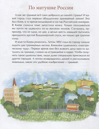 Идет по городу трамвай - фото 4