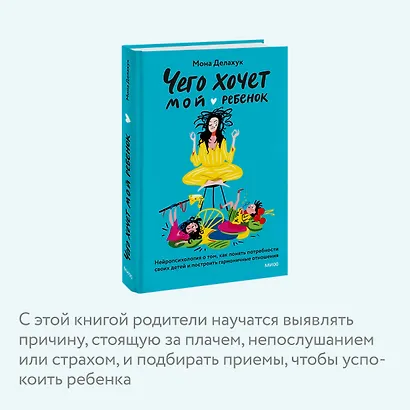 Чего хочет мой ребенок. Нейропсихология о том, как понять потребности своих детей и построить гармоничные отношения - фото 6