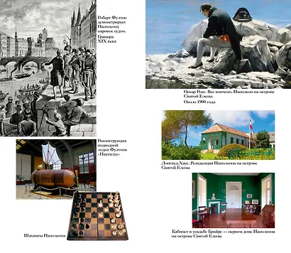 Тайны XIX века. Тайны морей и островов - фото 7