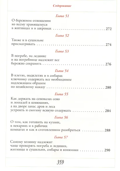 Домострой А5 - фото 9