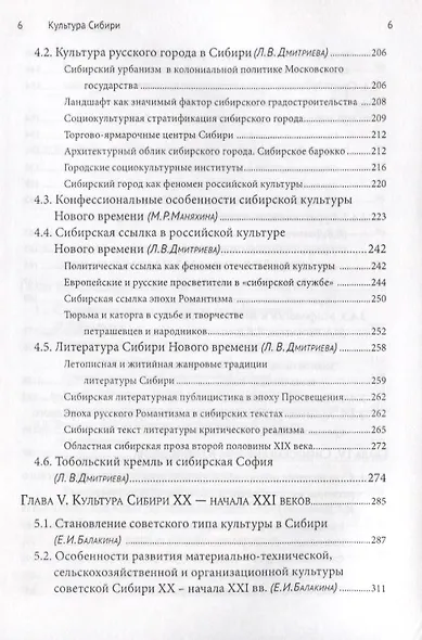 Культура Сибири. Книга 4 - фото 5