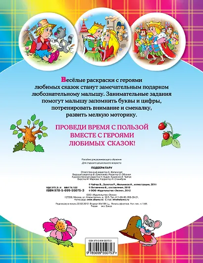 Подбери пару: Рскраски - фото 2