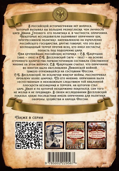 Опричнина Ивана Грозного. Что это было? - фото 2