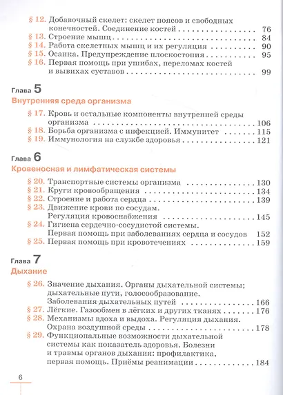 Биология. 9 класс. Учебник. - фото 3