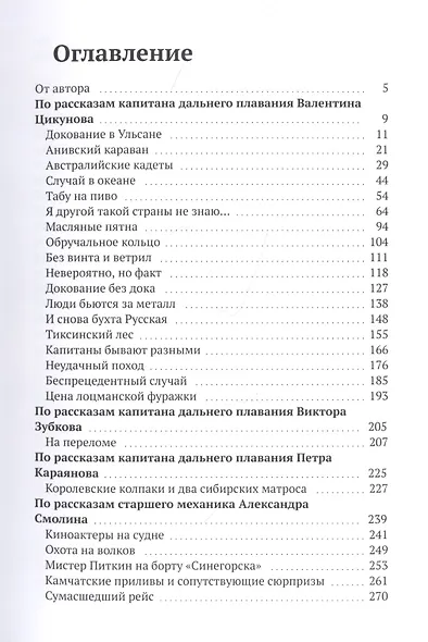 Район плавания от Арктики до Антарктики. Книга 3 - фото 2