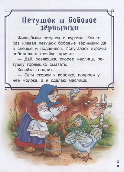 Русские сказки / Russian Fairy Tales: на русском и английском языке - фото 5