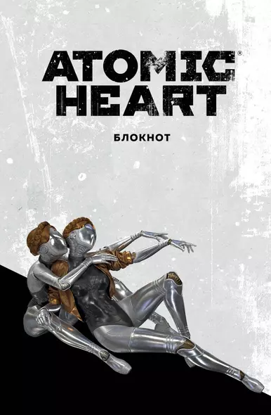 Книга для записей А5 72л "Блокнот Atomic Heart. Близняшки" - фото 1