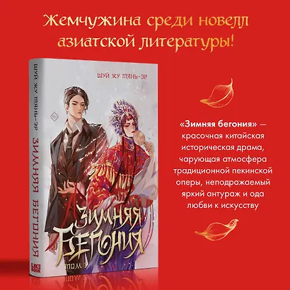 Зимняя бегония. Том 1 - фото 4