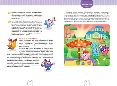 10 навыков высокоэффективных детей. Осваиваем со Смешариками - фото 4