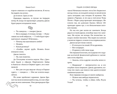 Падая, словно звезды - фото 10