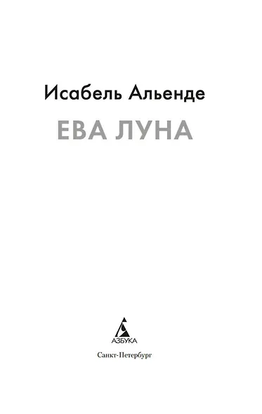 Ева Луна - фото 7