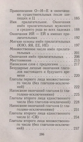 Русский язык 1-4 кл. Все правила и упражнения по грамматике (м) Федорова - фото 6