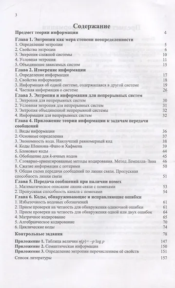 Теория информации. Учебник - фото 2