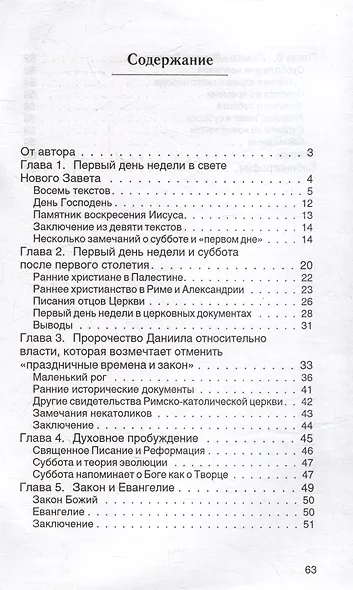 Кем и когда суббота была изменена на воскресенье - фото 3