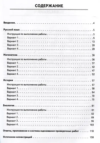 Русский язык, математика, история, биология. Всероссийская проверочная работа. 5 класс. 16 тренировочных вариантов - фото 2