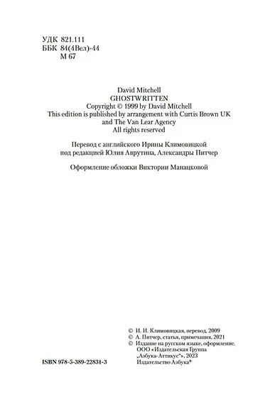 Литературный призрак - фото 7