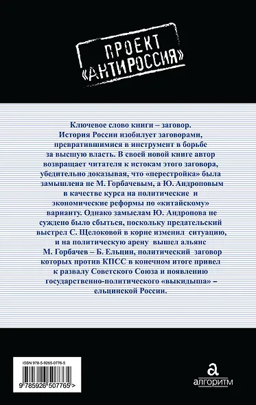 Заговор Горбачева и Ельцина. Кто стоял за хозяевами Кремля? - фото 2