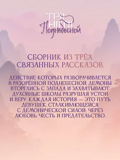 Три нити Поднебесной - фото 10