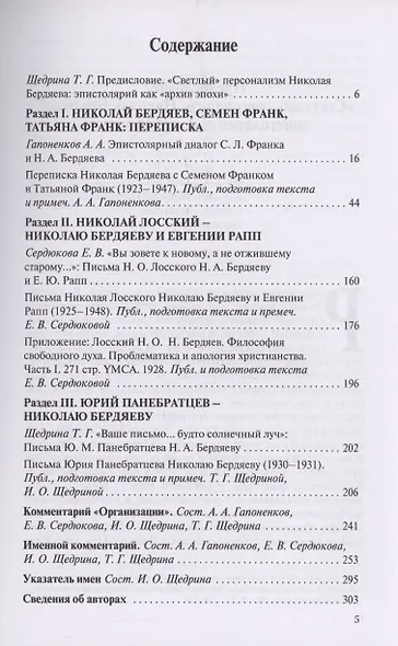 Николай Бердяев: эпистолярный разговор. Архивные материалы - фото 3
