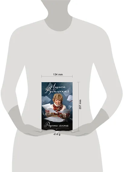 Рецепты счастья - фото 4