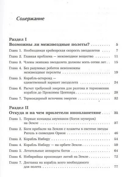 История экспедиций внеземного разума с планеты Нибиру: построение человеческой цивилизации - фото 2