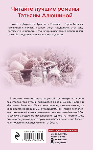Влюбленное сердце: Белоснежный роман. Коллекция бывших мужей. Крымский роман (комплект из 3 книг) - фото 2