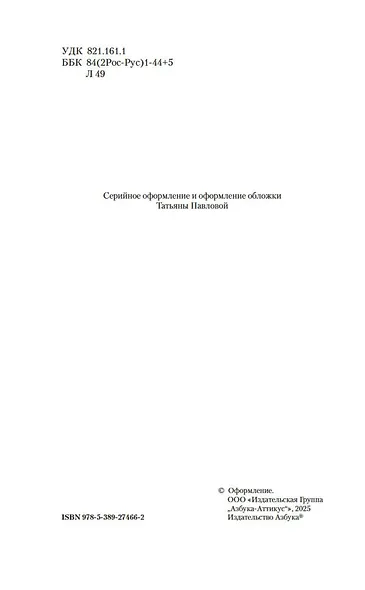Герой нашего времени. Поэмы - фото 6