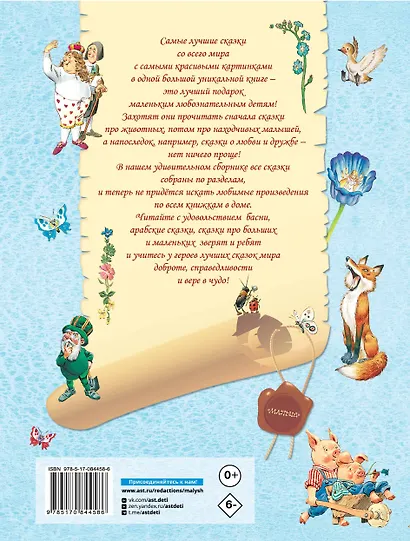 Лучшие сказки со всего мира - фото 2