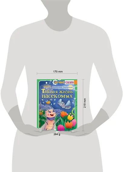 Тайная жизнь насекомых - фото 7