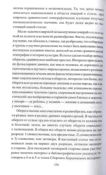 Колдовство, магия и нечистая сила - фото 9
