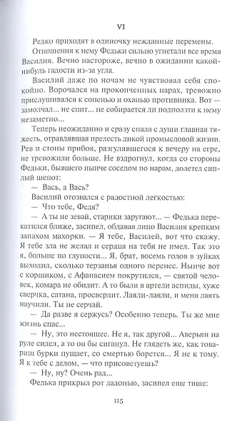 Океан-кормилец. Повесть, рассказы, очерки, статьи. Том 3 - фото 4