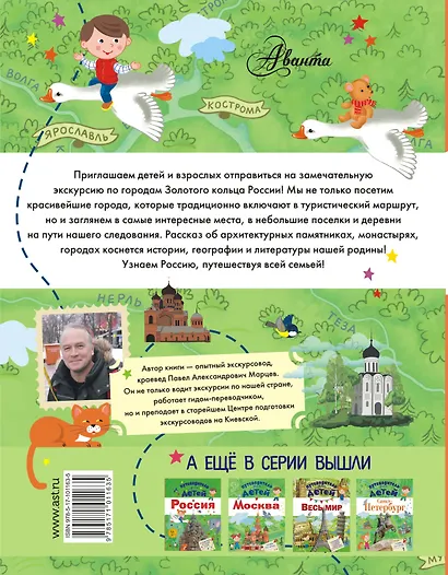 Путеводитель для детей. Золотое кольцо - фото 2