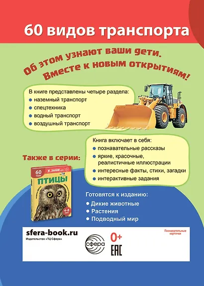 Транспорт. Познавательная книга для детей 4-8 лет - фото 2